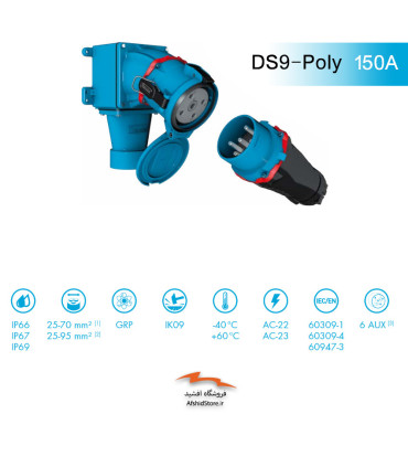 سوکت و پلاگ صنعتی 150 آمپر مدل DS 9-Poly مارشال الکتریک