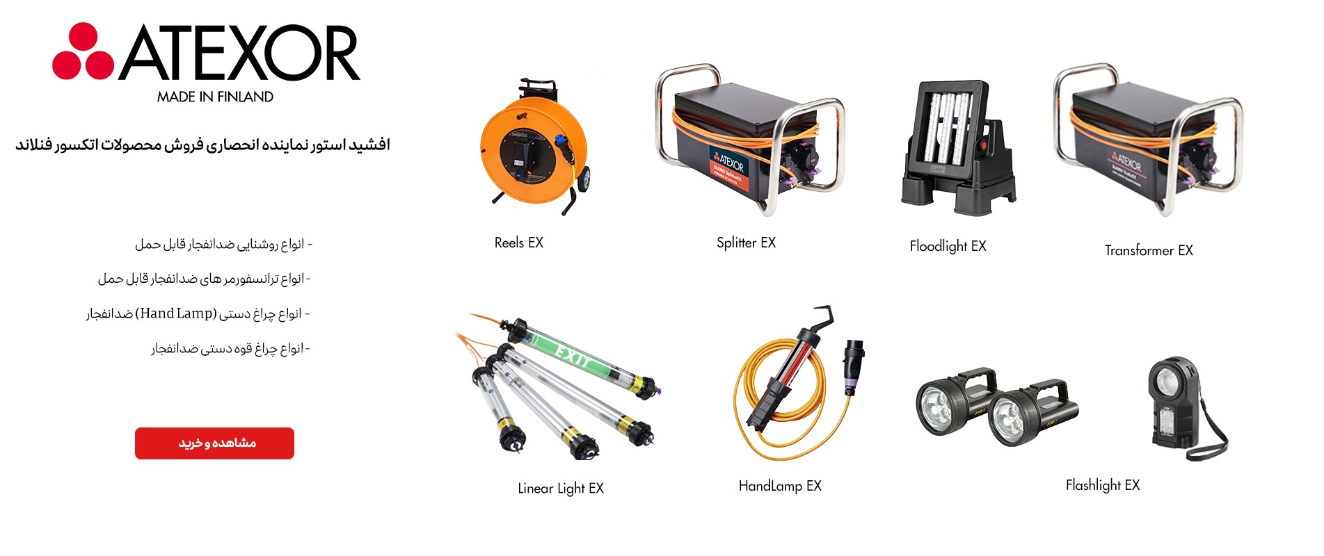 محصولات اتکسور