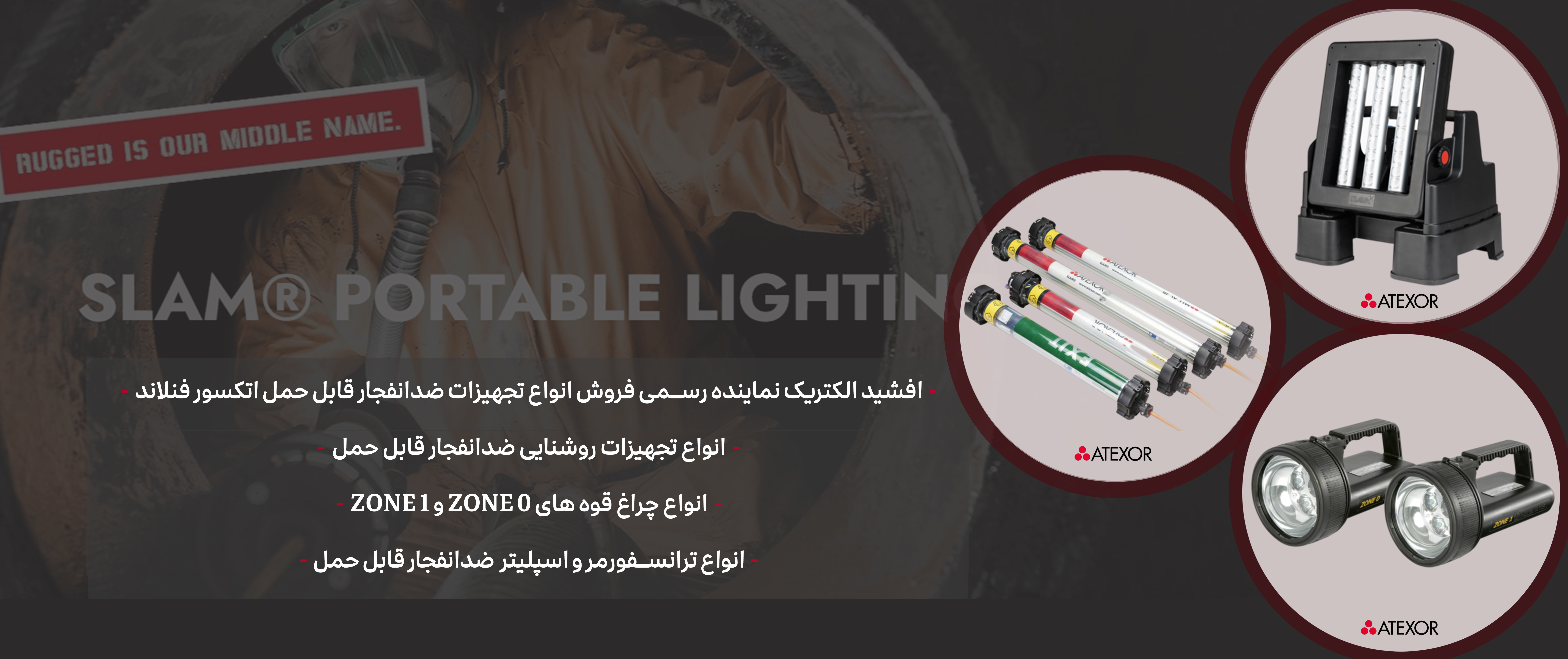 محصولات ضدانفجار اتکسور 