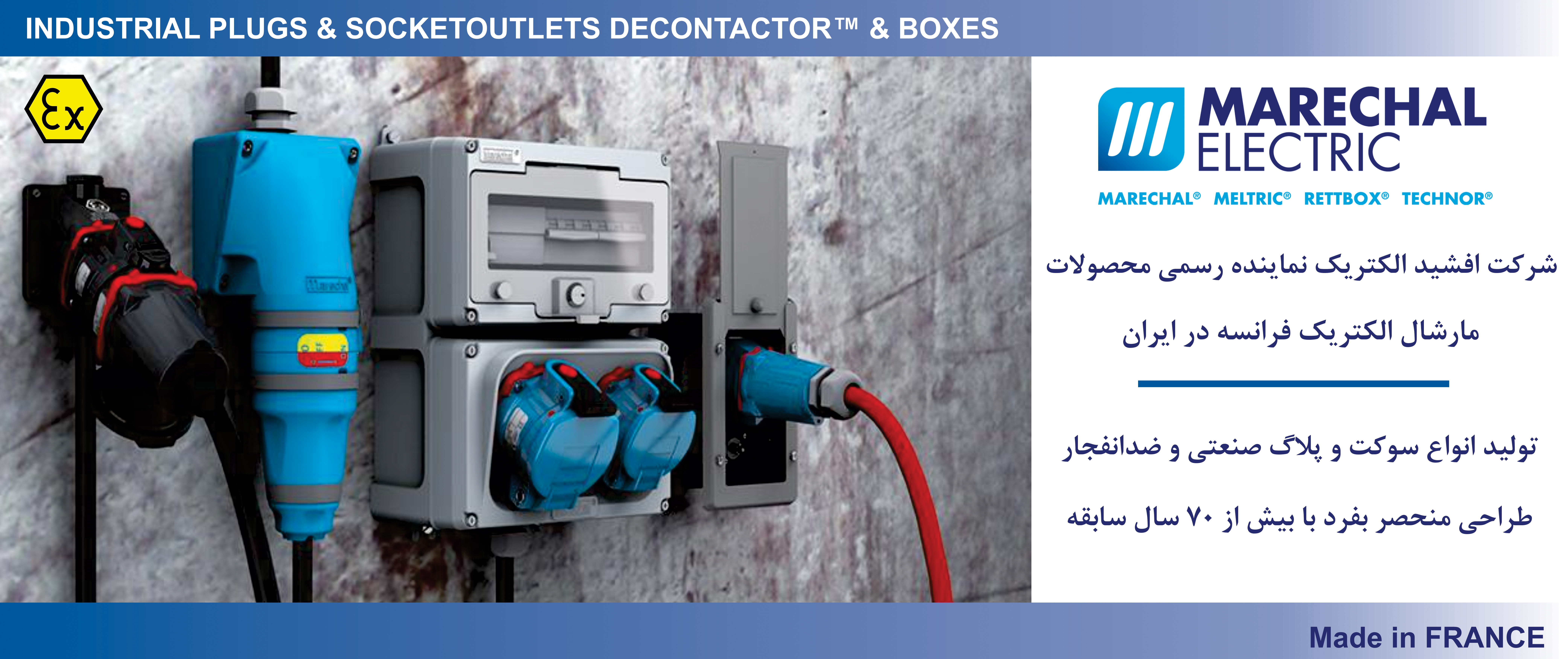 محصولات ضدانفجار و صنعتی مارشال الکتریک