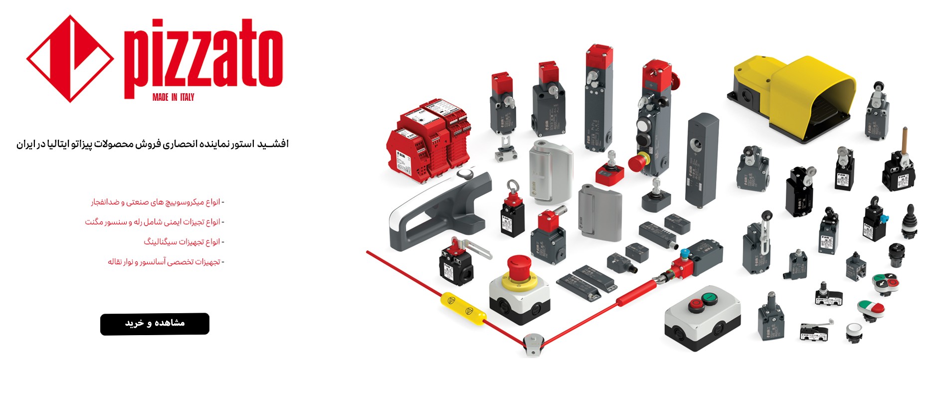 محصولات پیزاتو