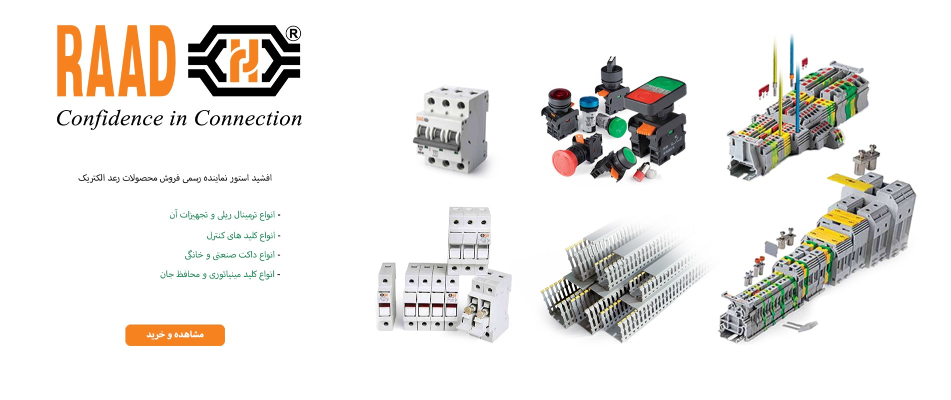  محصولات رعد